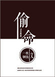 偷命肉虫完结