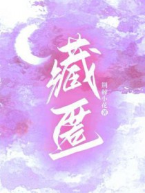 藏匿英文