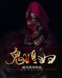 鬼怪