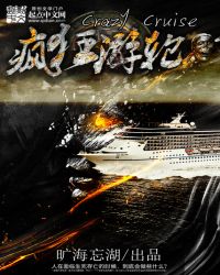 恐怖游轮